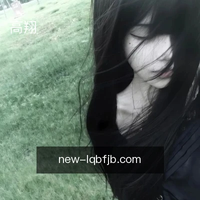高翔