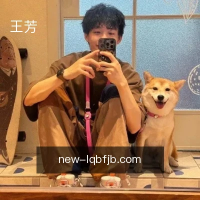 王芳